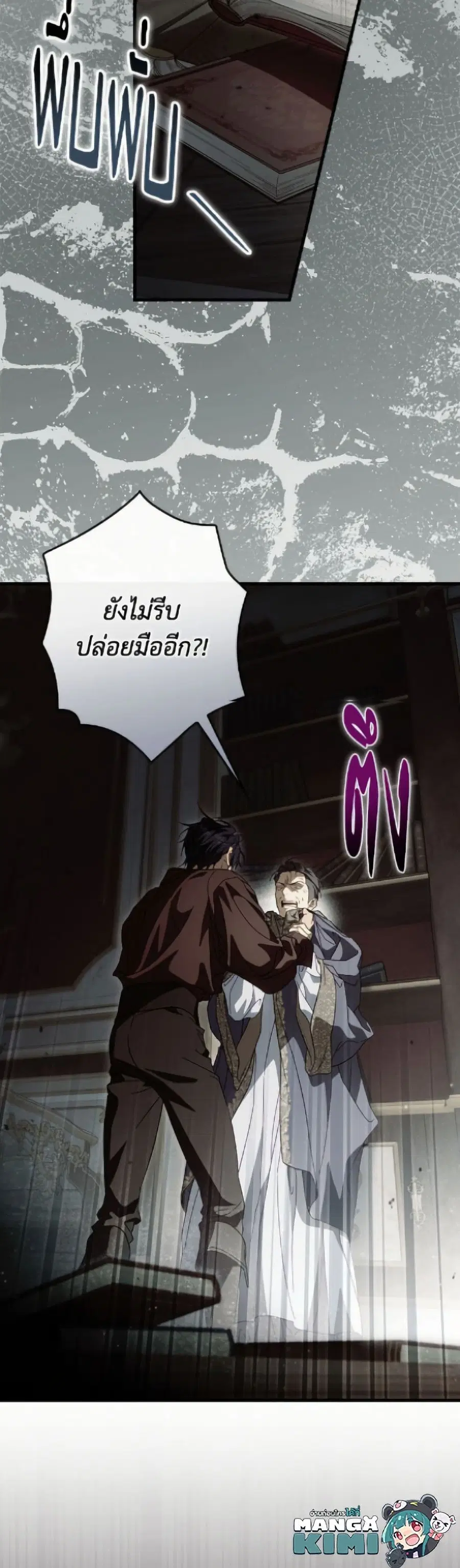 How to Get My Husband on My Side ตอนที่ 125 หน้า 3