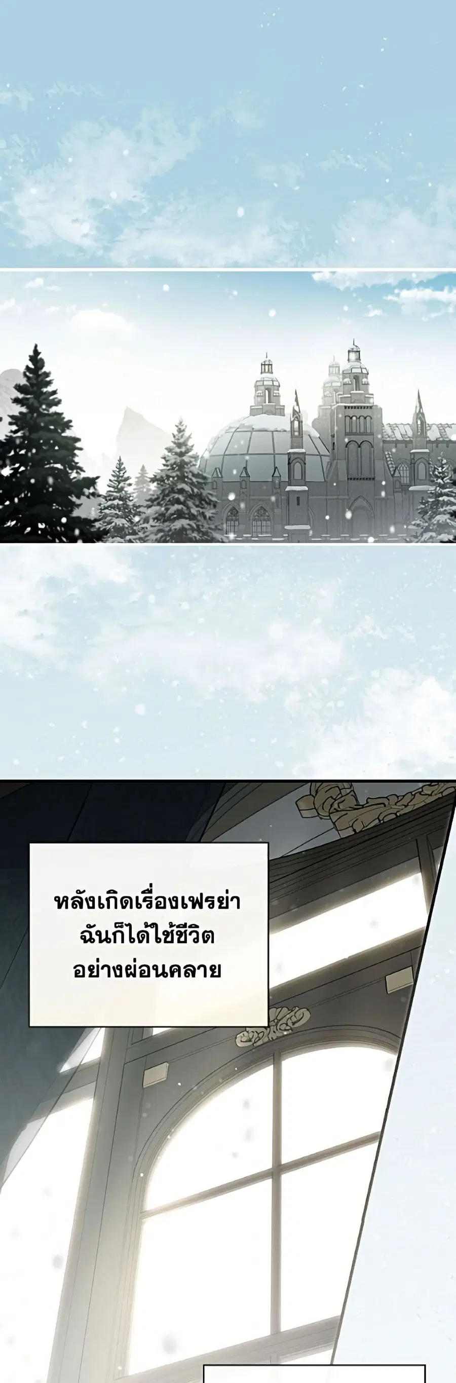 How to Get My Husband on My Side ตอนที่ 126 หน้า 2