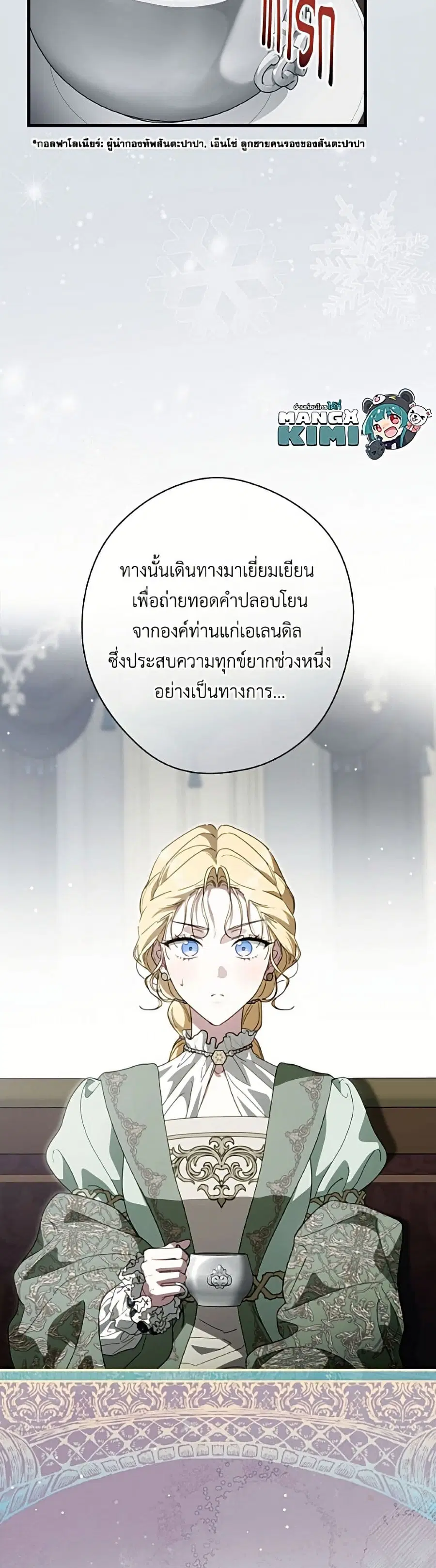 How to Get My Husband on My Side ตอนที่ 127 หน้า 3