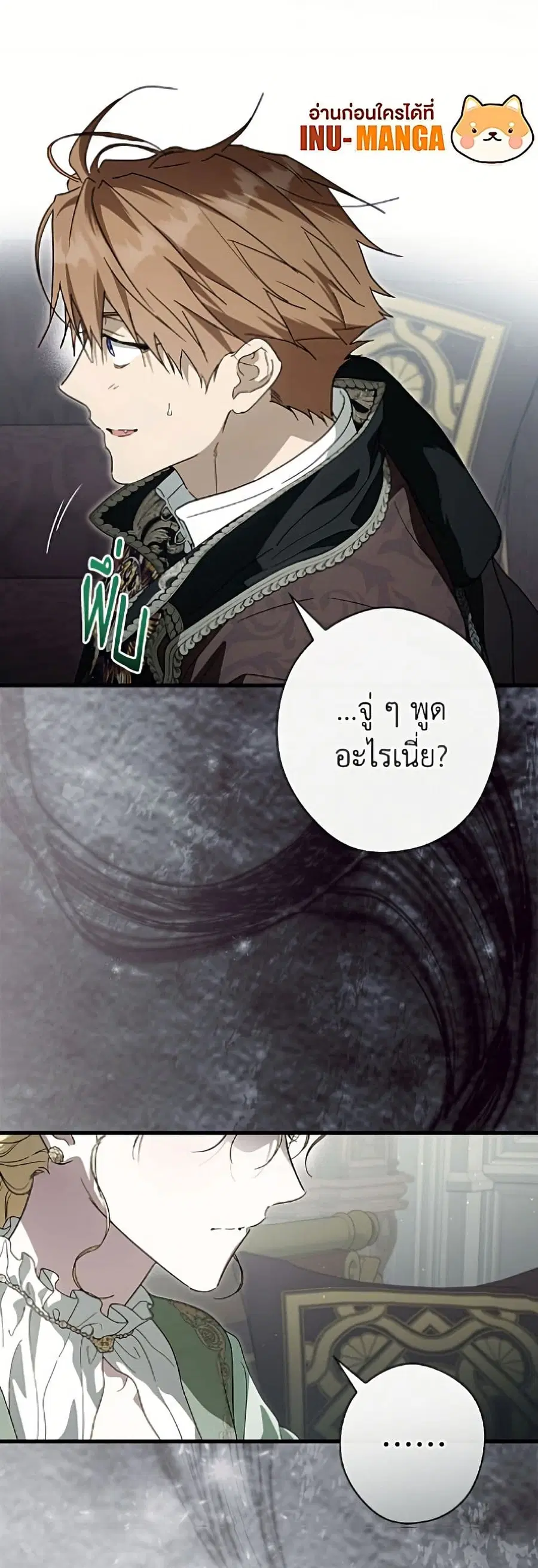 How to Get My Husband on My Side ตอนที่ 128 หน้า 3