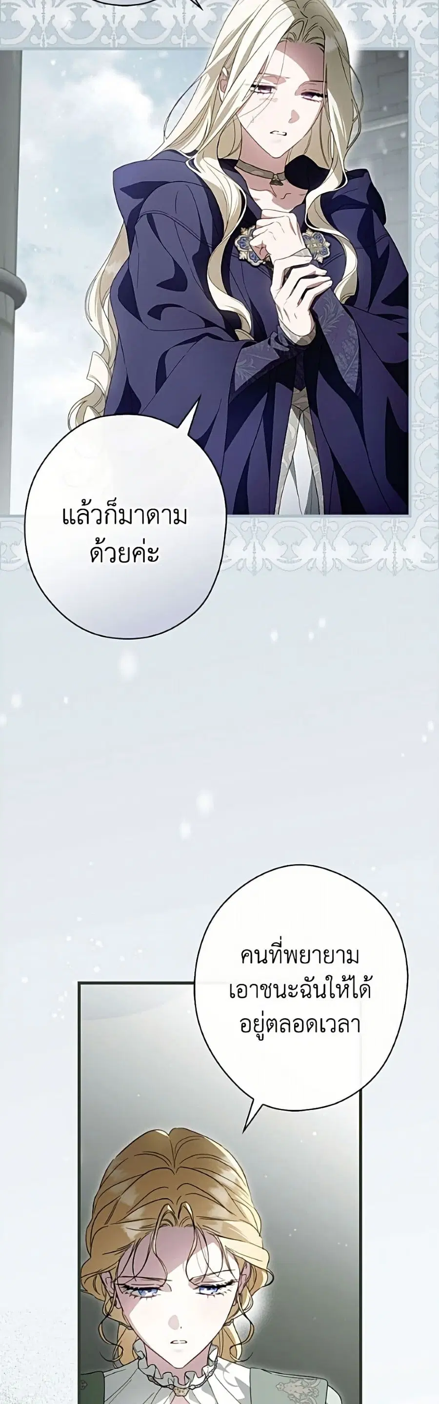 How to Get My Husband on My Side ตอนที่ 129 หน้า 3