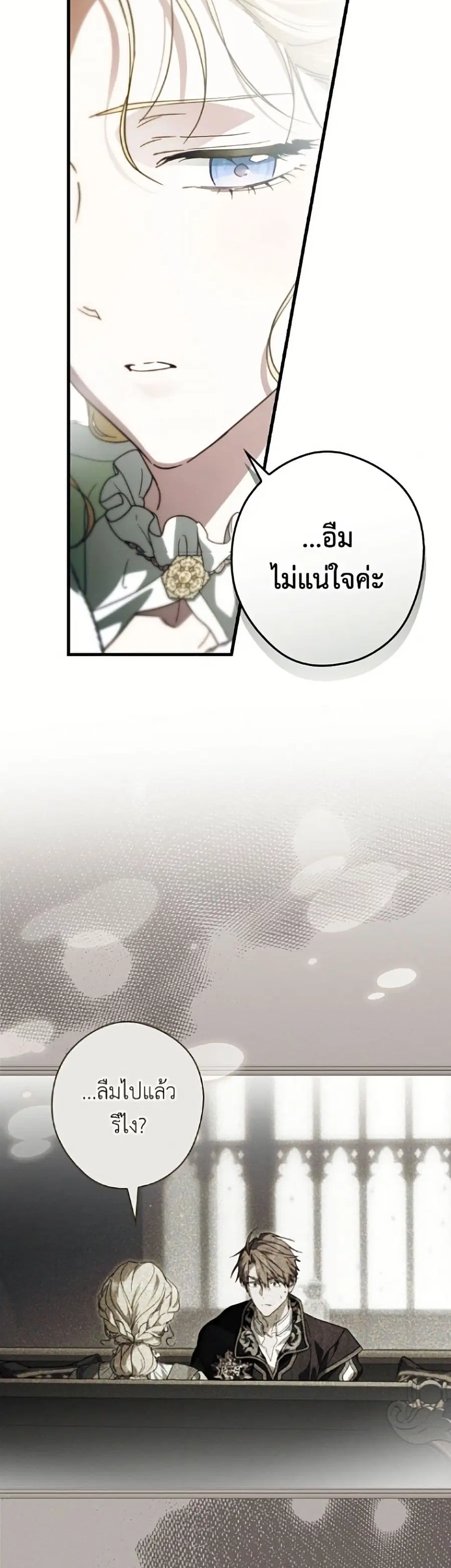 How to Get My Husband on My Side ตอนที่ 130 หน้า 3