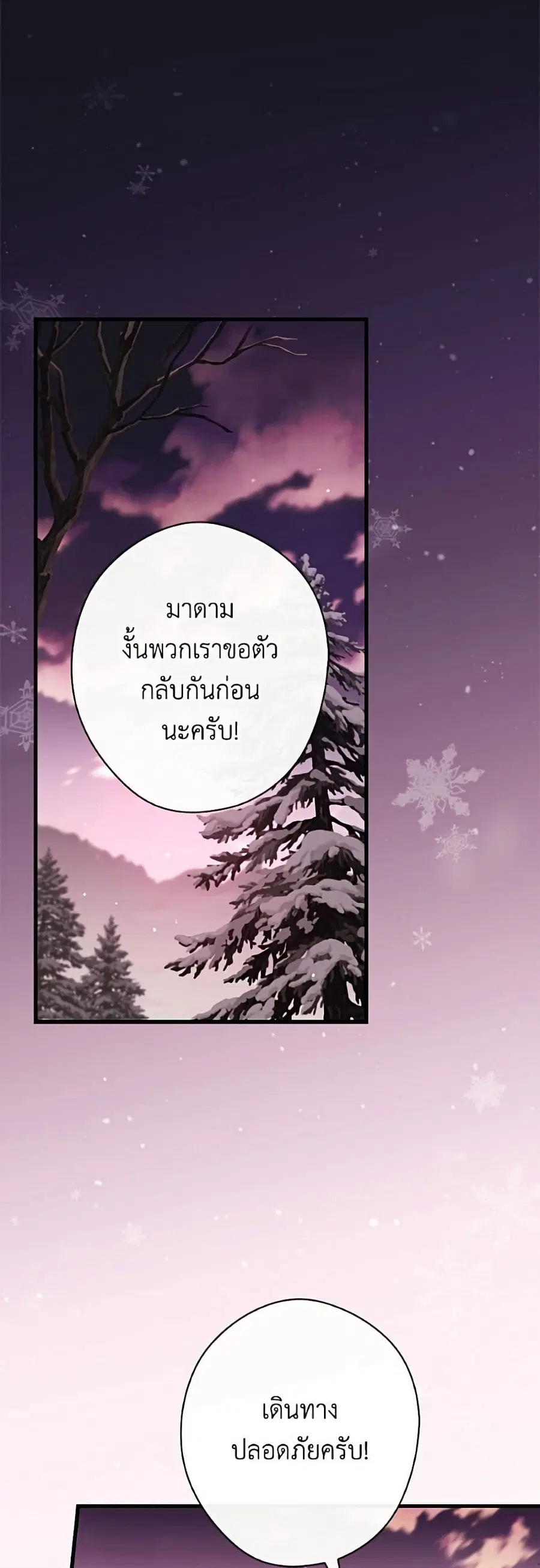 How to Get My Husband on My Side ตอนที่ 131 หน้า 2
