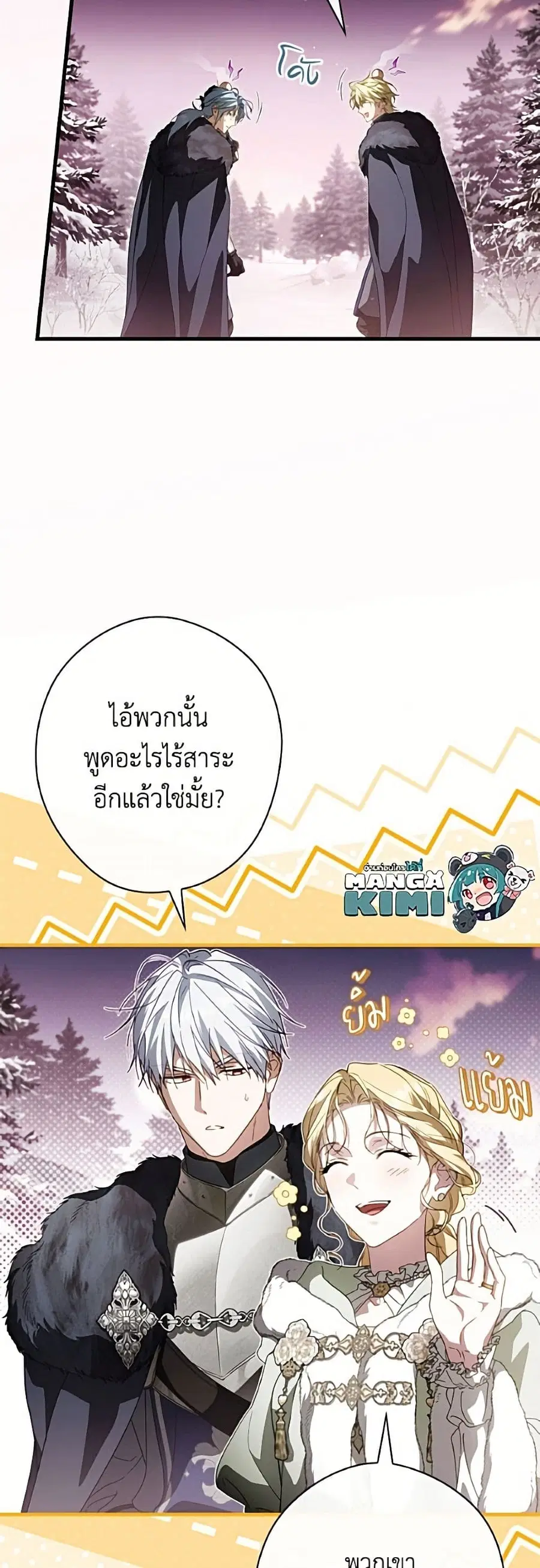 How to Get My Husband on My Side ตอนที่ 131 หน้า 3