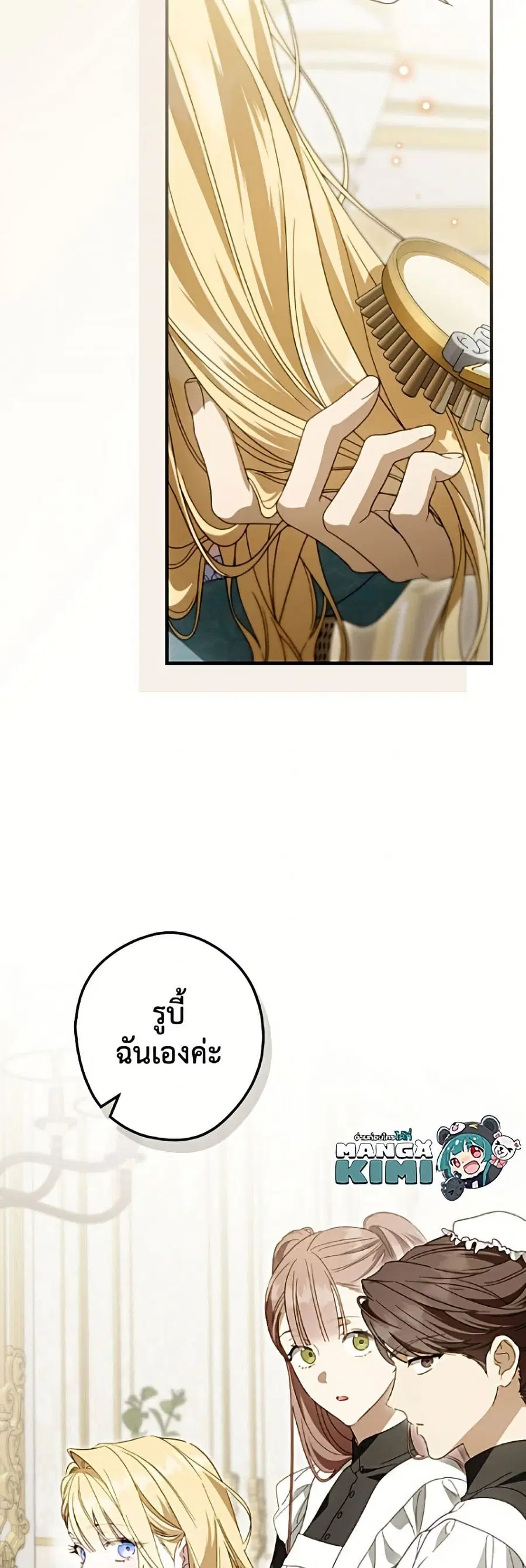 How to Get My Husband on My Side ตอนที่ 132 หน้า 3