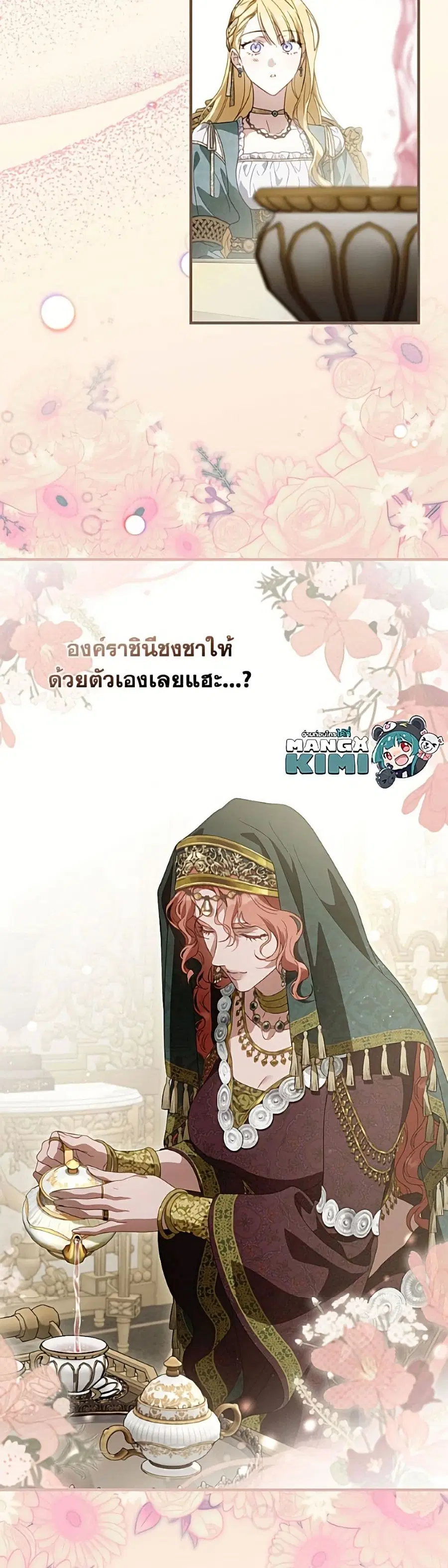 How to Get My Husband on My Side ตอนที่ 133 หน้า 3