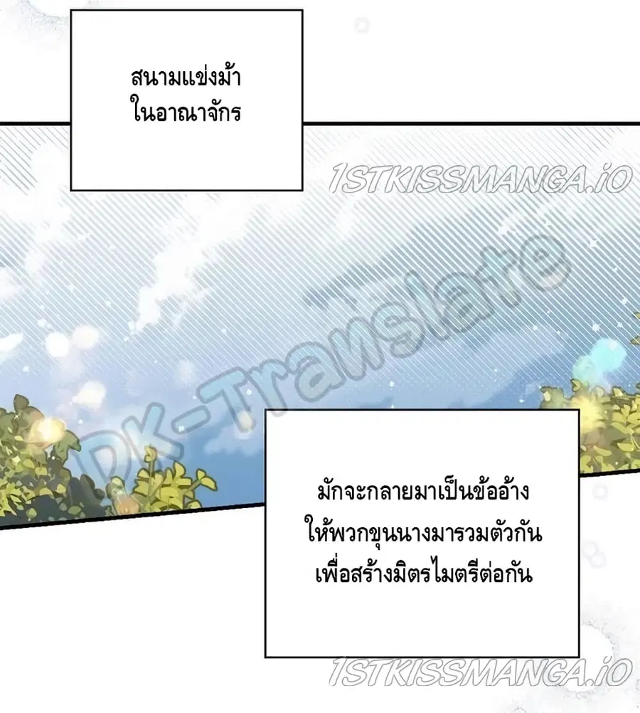 How to Get My Husband on My Side ตอนที่ 15 หน้า 2