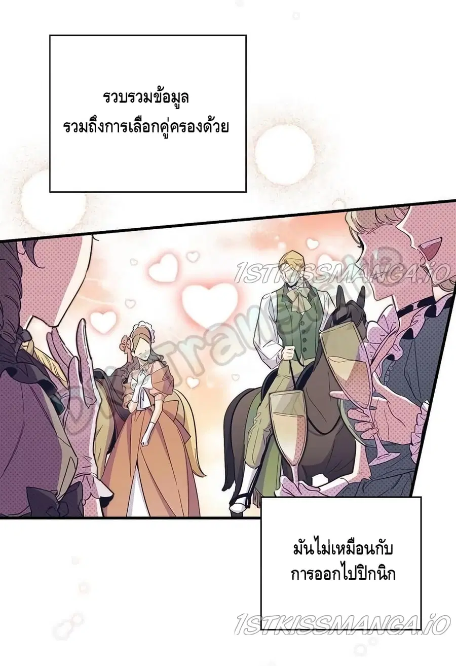 How to Get My Husband on My Side ตอนที่ 15 หน้า 3