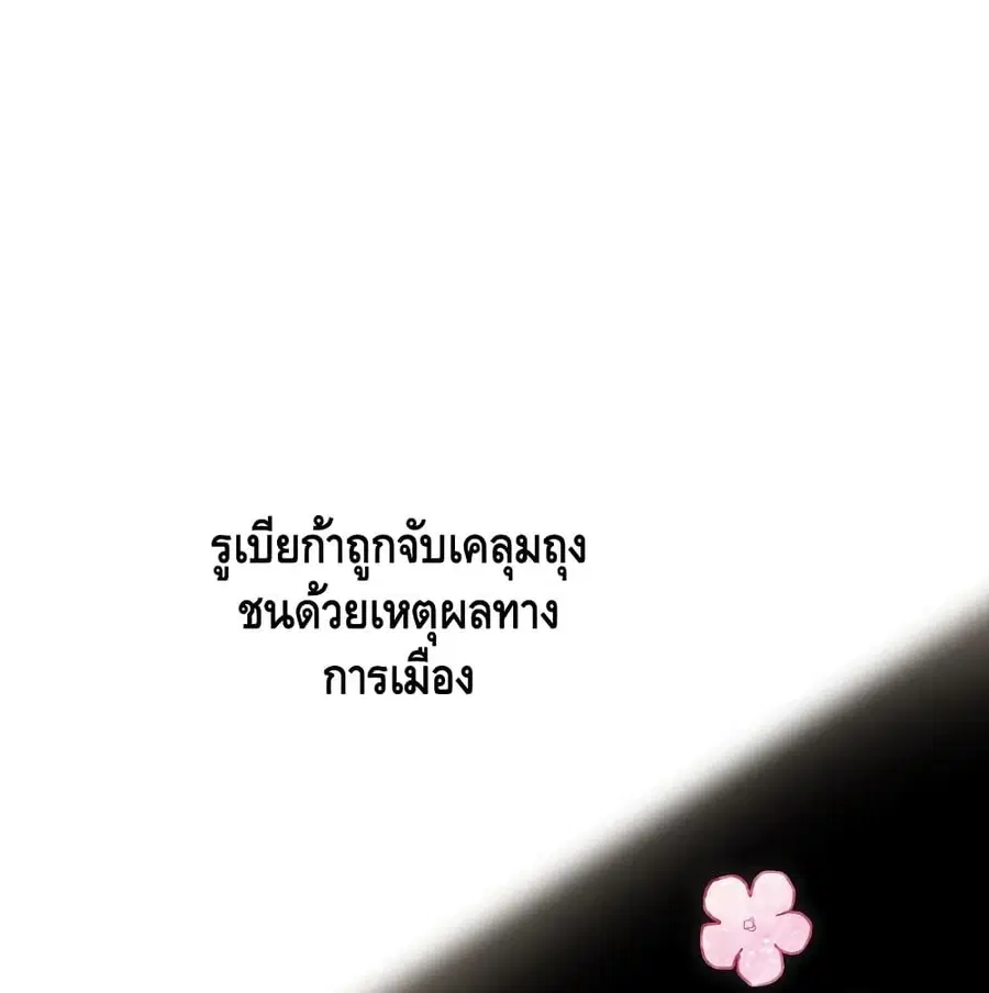 How to Get My Husband on My Side ตอนที่ 2 หน้า 2