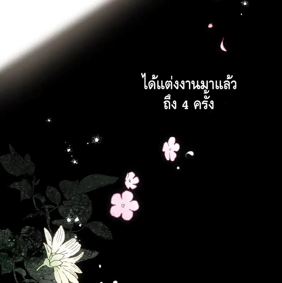 How to Get My Husband on My Side ตอนที่ 2 หน้า 3