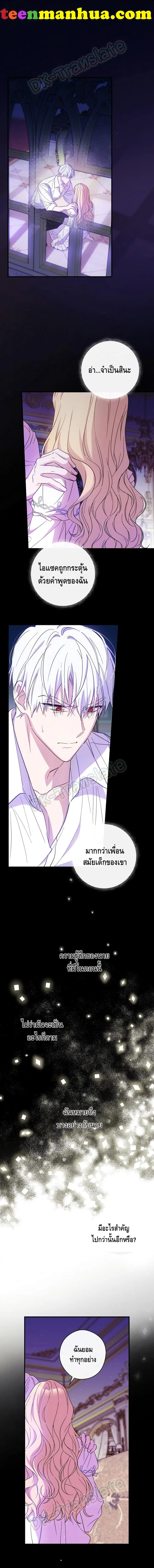 How to Get My Husband on My Side ตอนที่ 20 หน้า 2
