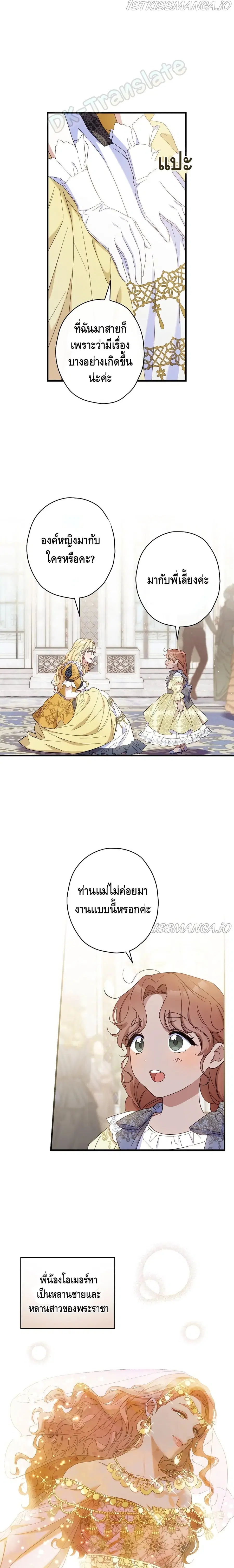 How to Get My Husband on My Side ตอนที่ 23 หน้า 2