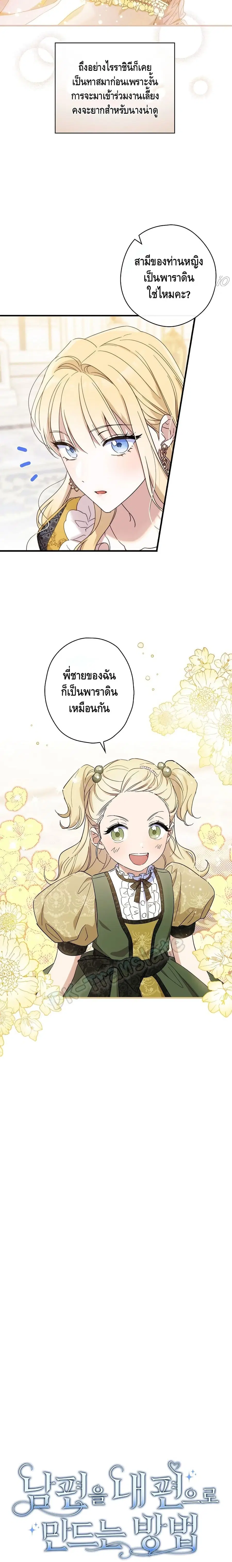 How to Get My Husband on My Side ตอนที่ 23 หน้า 3
