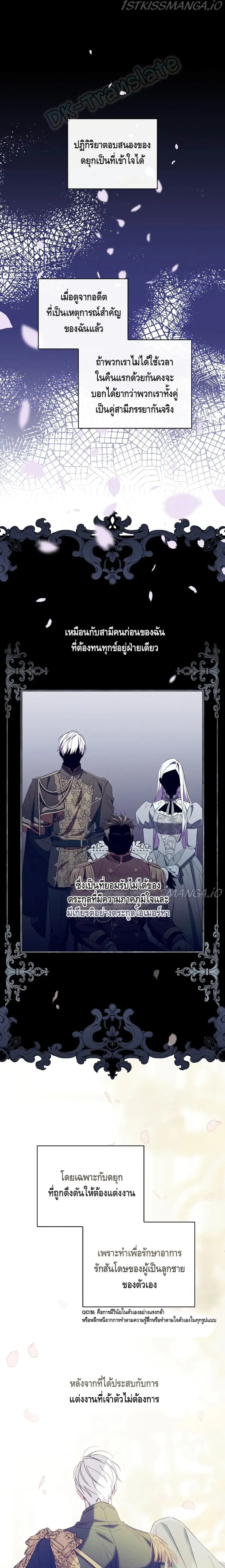 How to Get My Husband on My Side ตอนที่ 24 หน้า 2