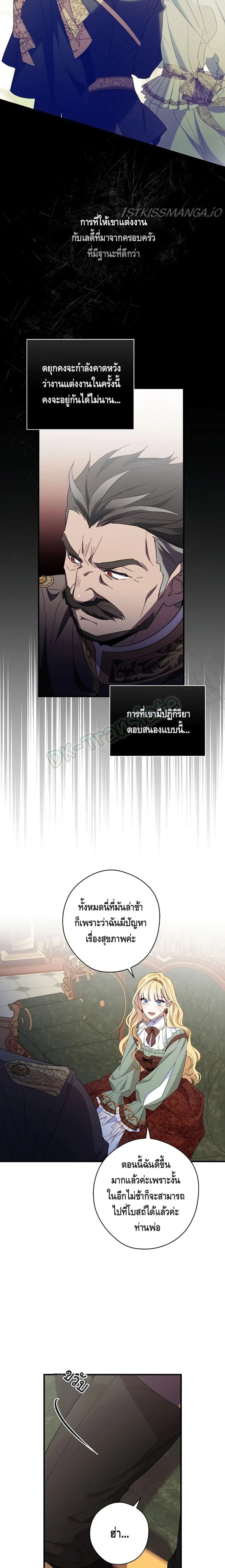 How to Get My Husband on My Side ตอนที่ 24 หน้า 3