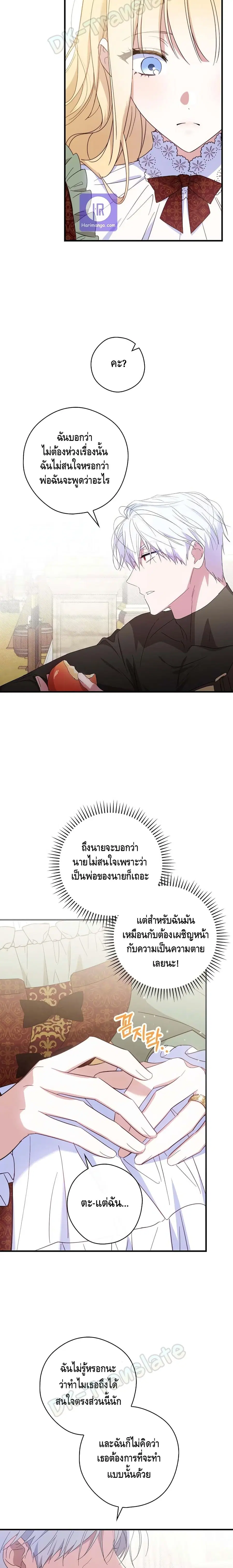 How to Get My Husband on My Side ตอนที่ 25 หน้า 3
