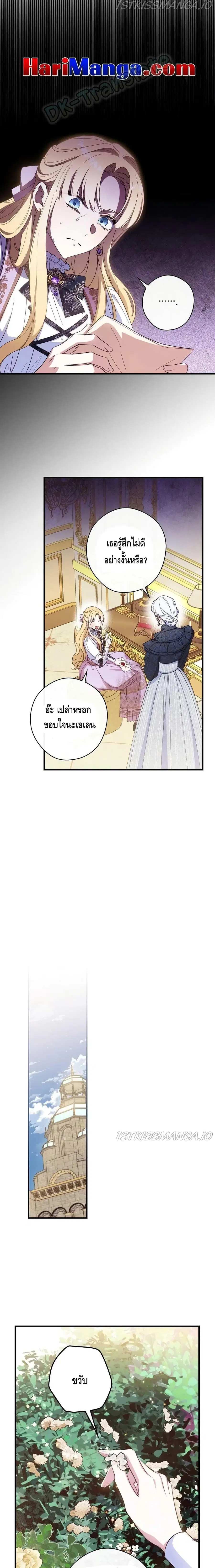How to Get My Husband on My Side ตอนที่ 28 หน้า 2
