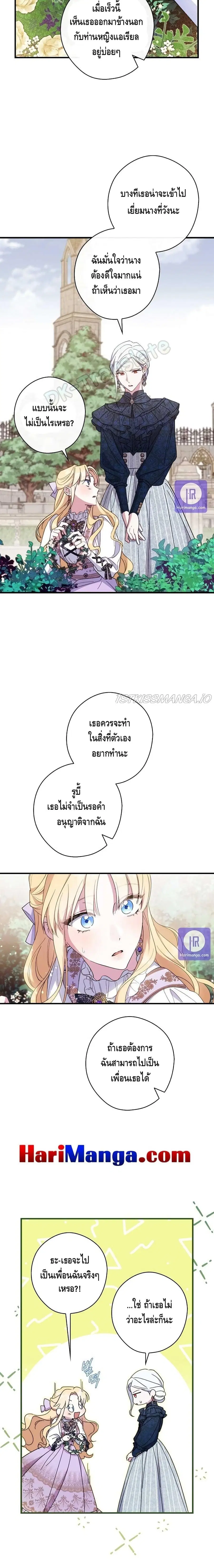 How to Get My Husband on My Side ตอนที่ 28 หน้า 3