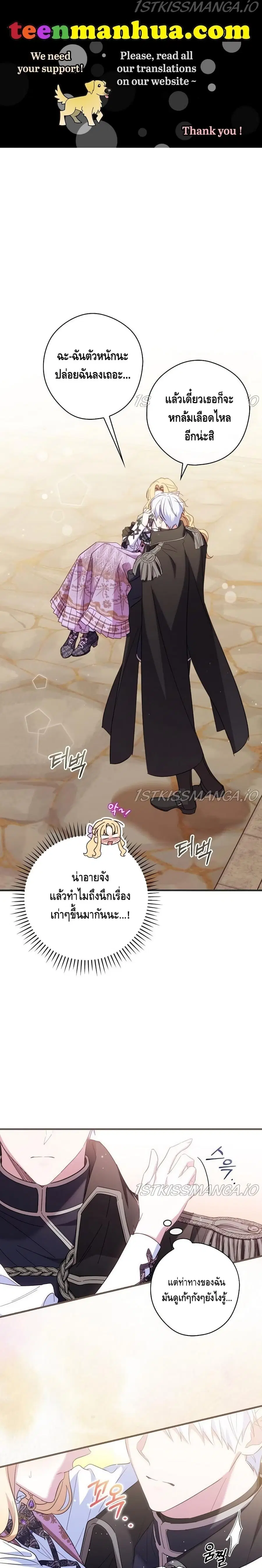 How to Get My Husband on My Side ตอนที่ 29 หน้า 2