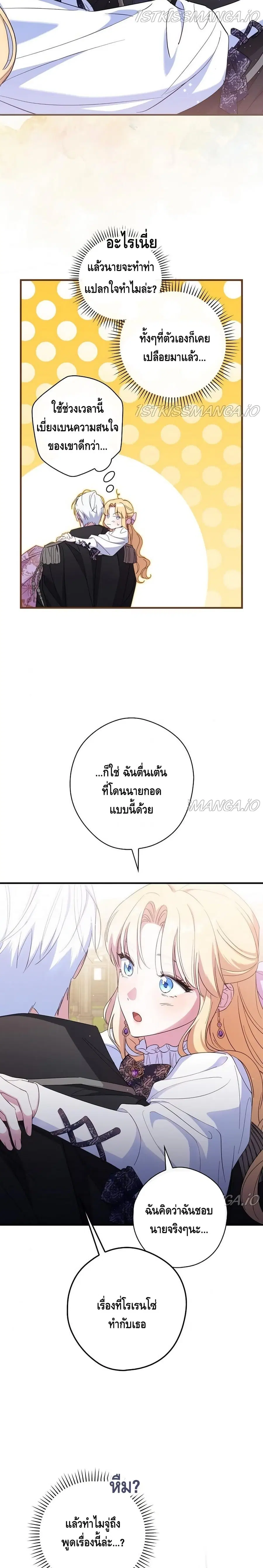 How to Get My Husband on My Side ตอนที่ 29 หน้า 3