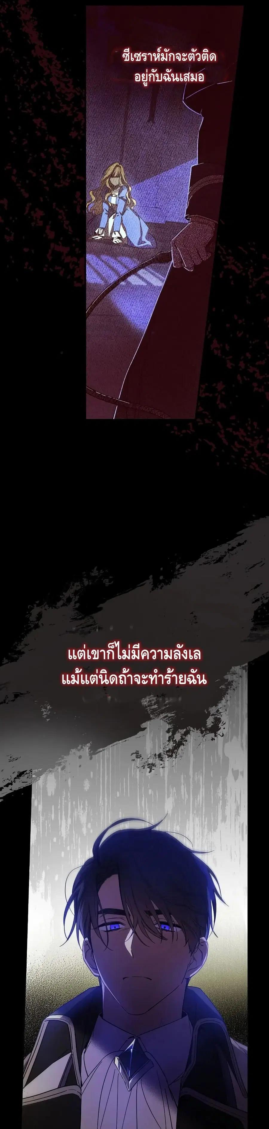 How to Get My Husband on My Side ตอนที่ 3 หน้า 3