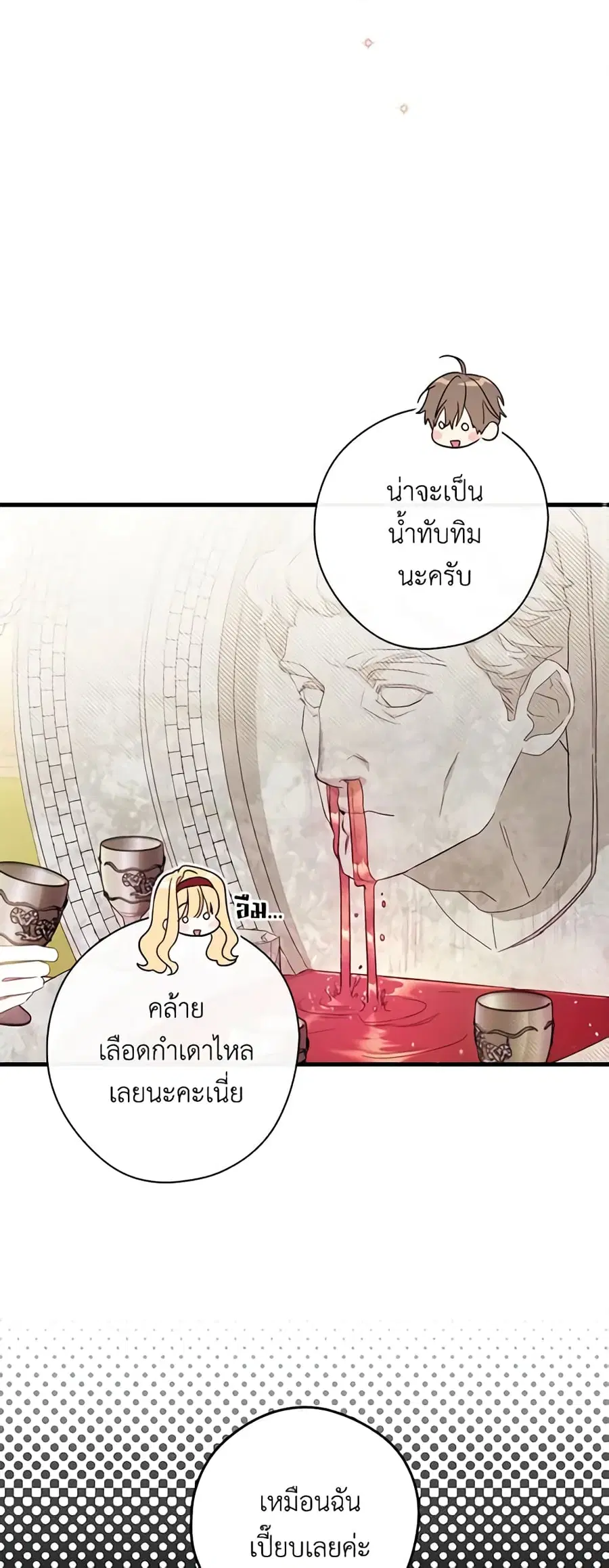 How to Get My Husband on My Side ตอนที่ 30 หน้า 2