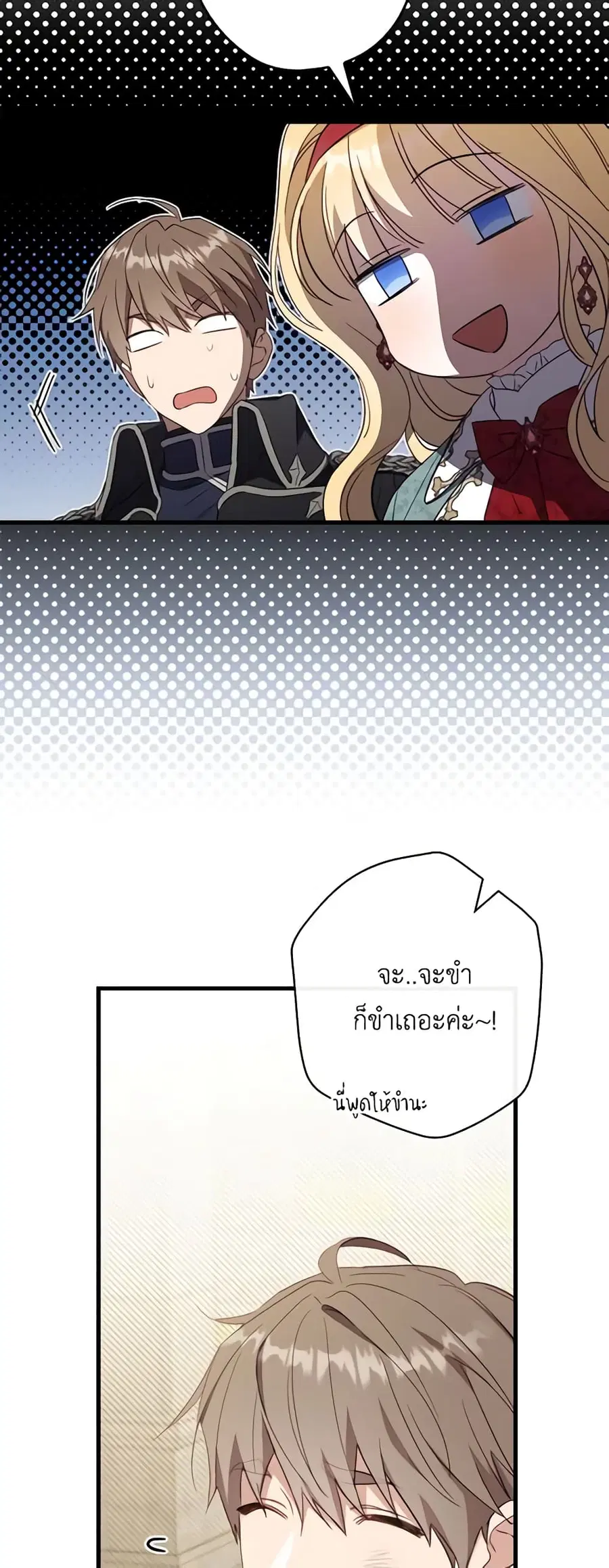 How to Get My Husband on My Side ตอนที่ 30 หน้า 3