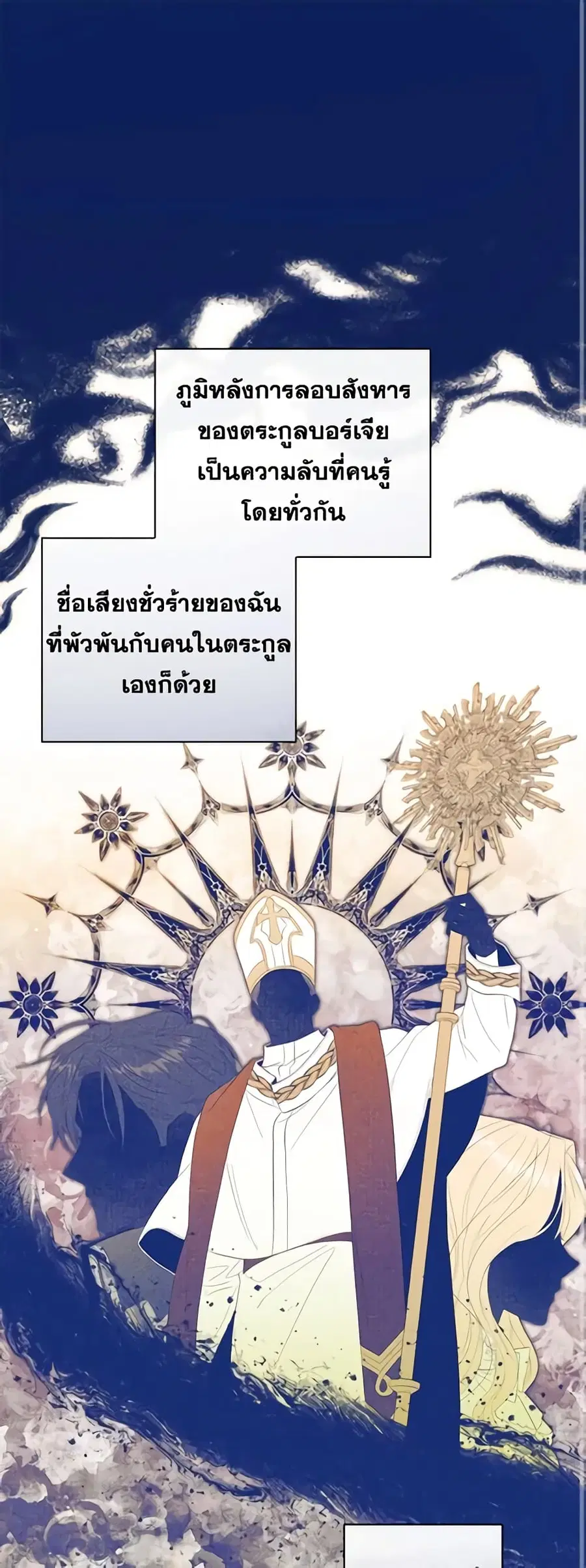 How to Get My Husband on My Side ตอนที่ 32 หน้า 2