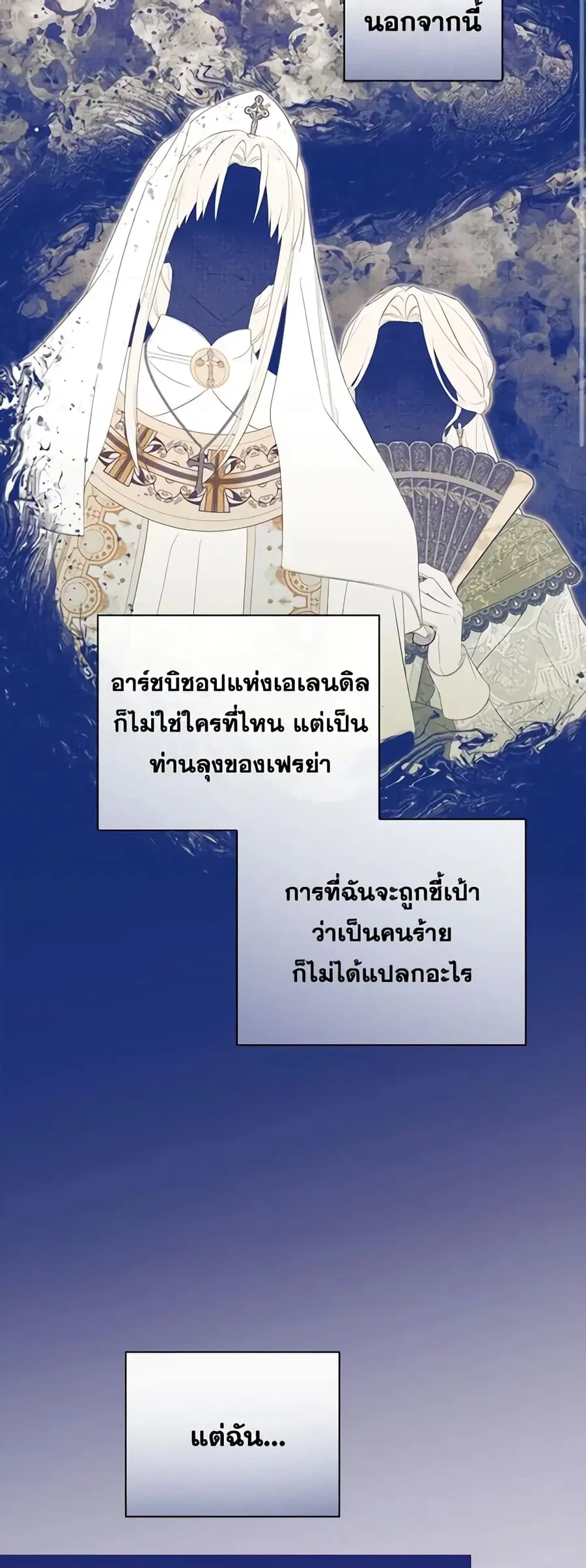 How to Get My Husband on My Side ตอนที่ 32 หน้า 3