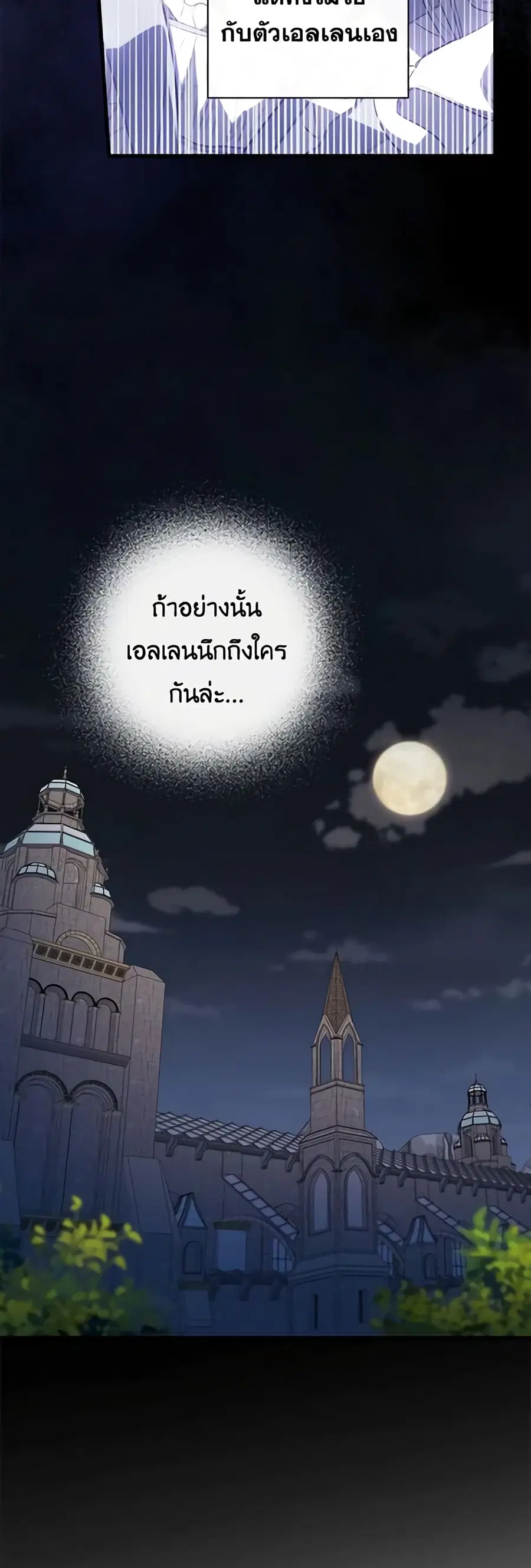 How to Get My Husband on My Side ตอนที่ 33 หน้า 3