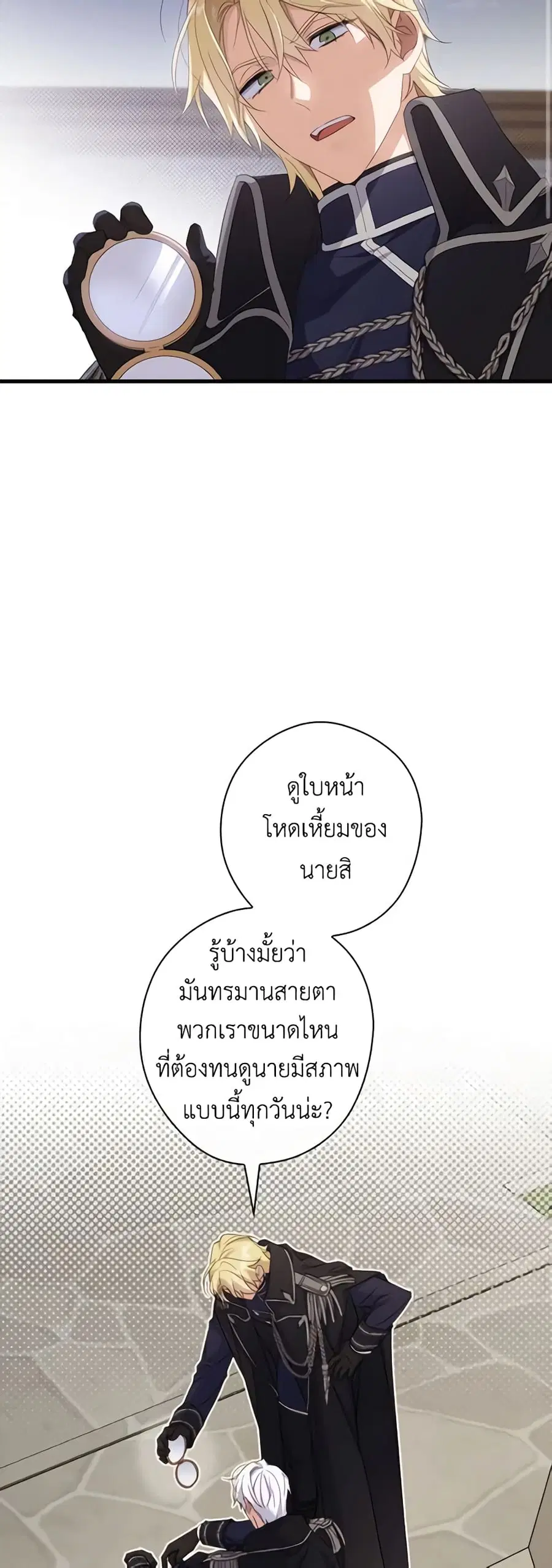 How to Get My Husband on My Side ตอนที่ 34 หน้า 3