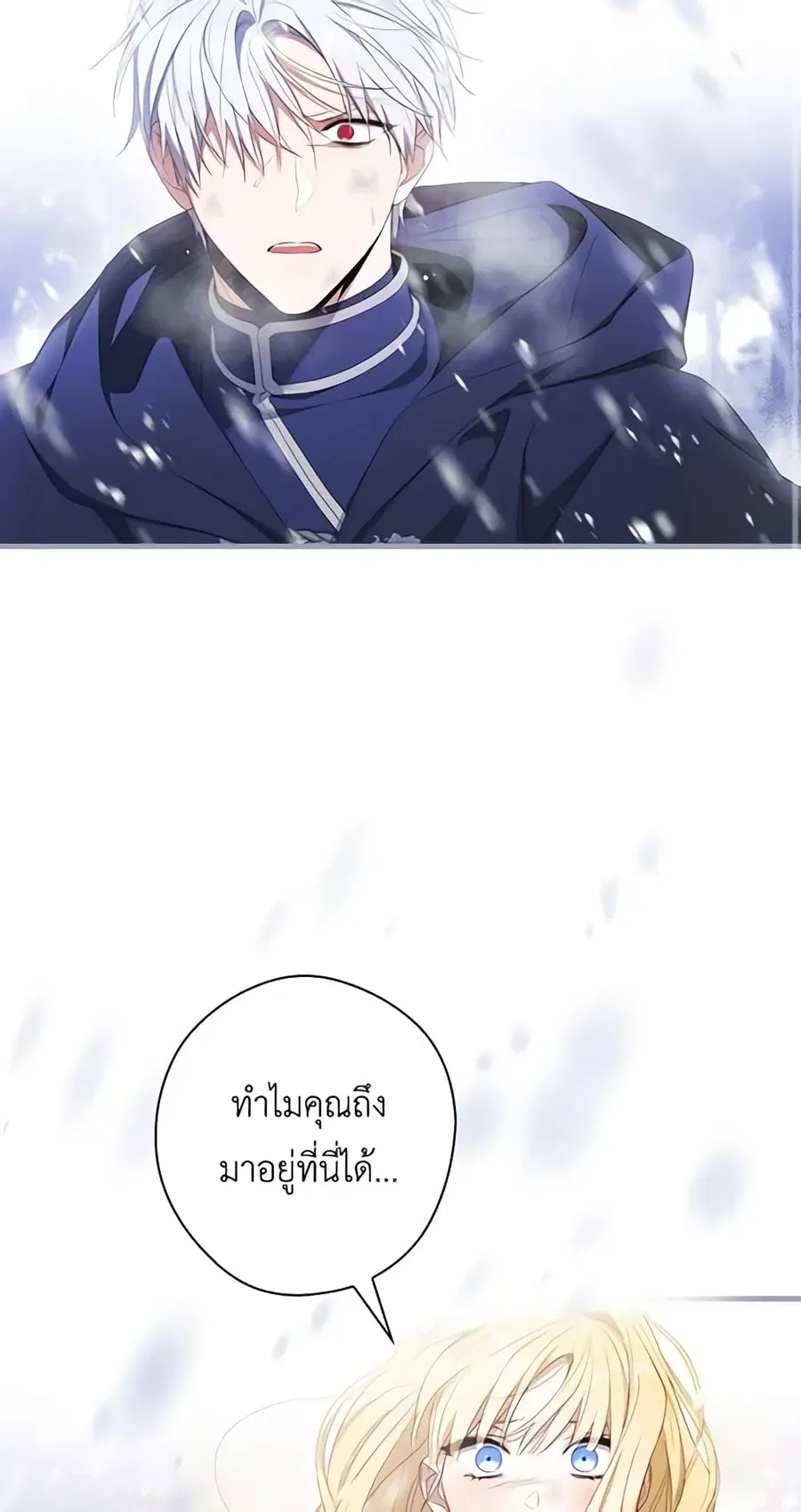 How to Get My Husband on My Side ตอนที่ 38 หน้า 2