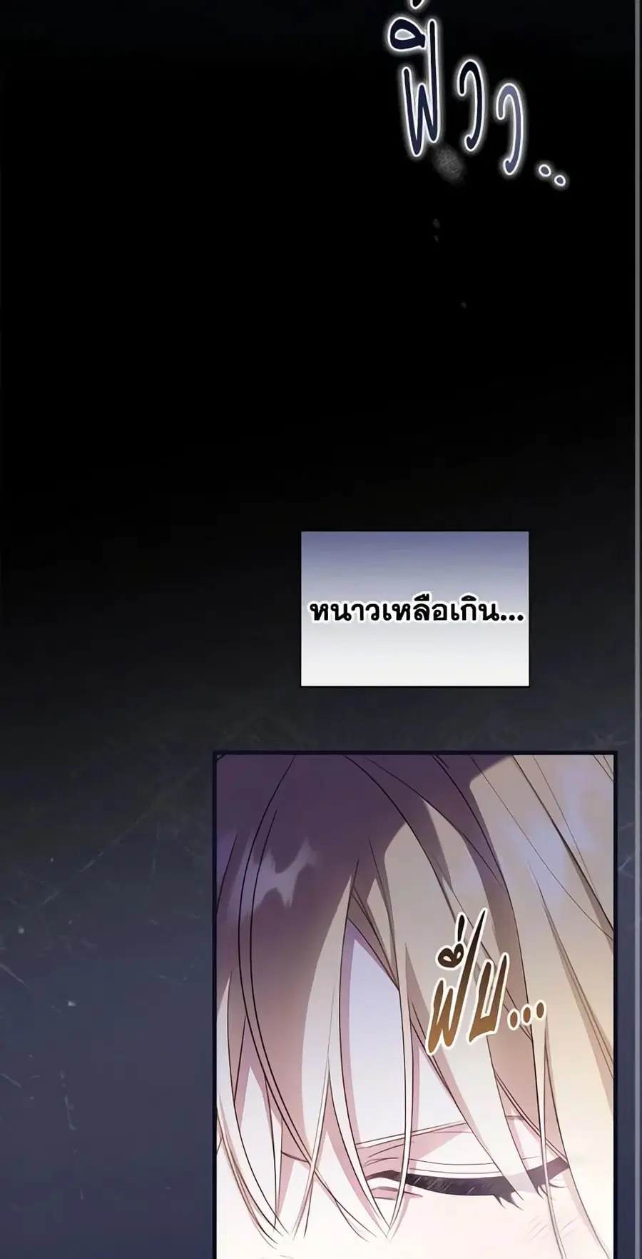 How to Get My Husband on My Side ตอนที่ 39 หน้า 3