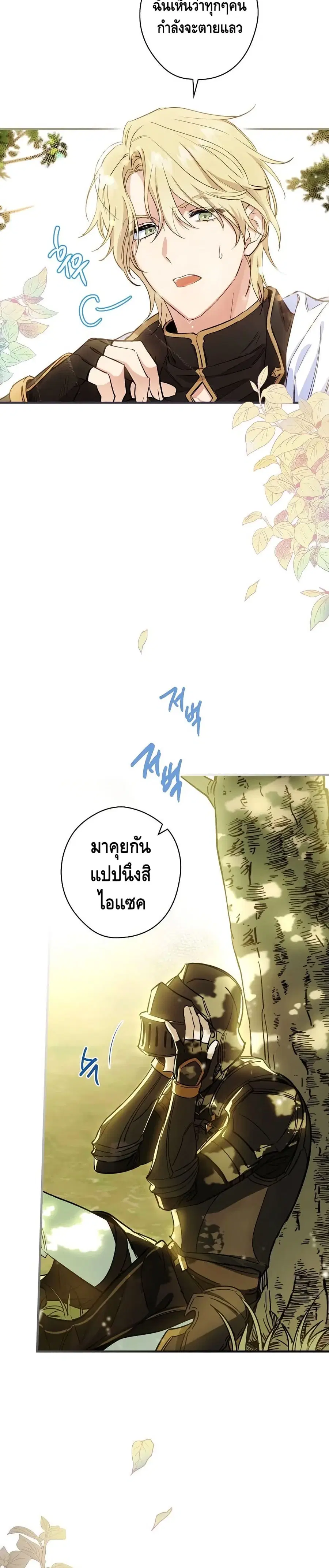 How to Get My Husband on My Side ตอนที่ 4 หน้า 3