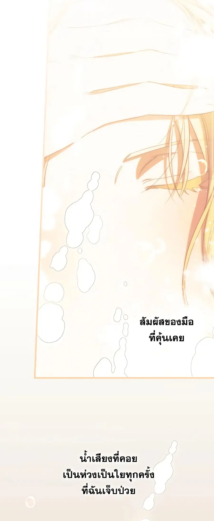 How to Get My Husband on My Side ตอนที่ 41 หน้า 3