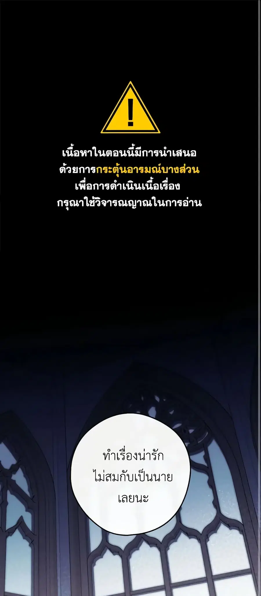 How to Get My Husband on My Side ตอนที่ 42 หน้า 2