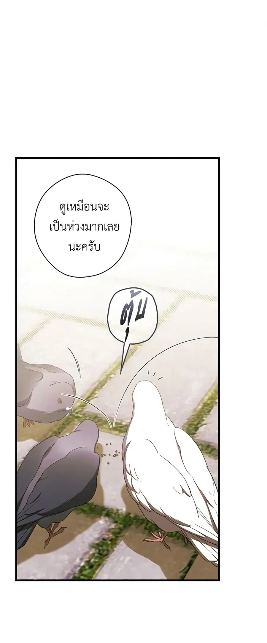How to Get My Husband on My Side ตอนที่ 44 หน้า 2