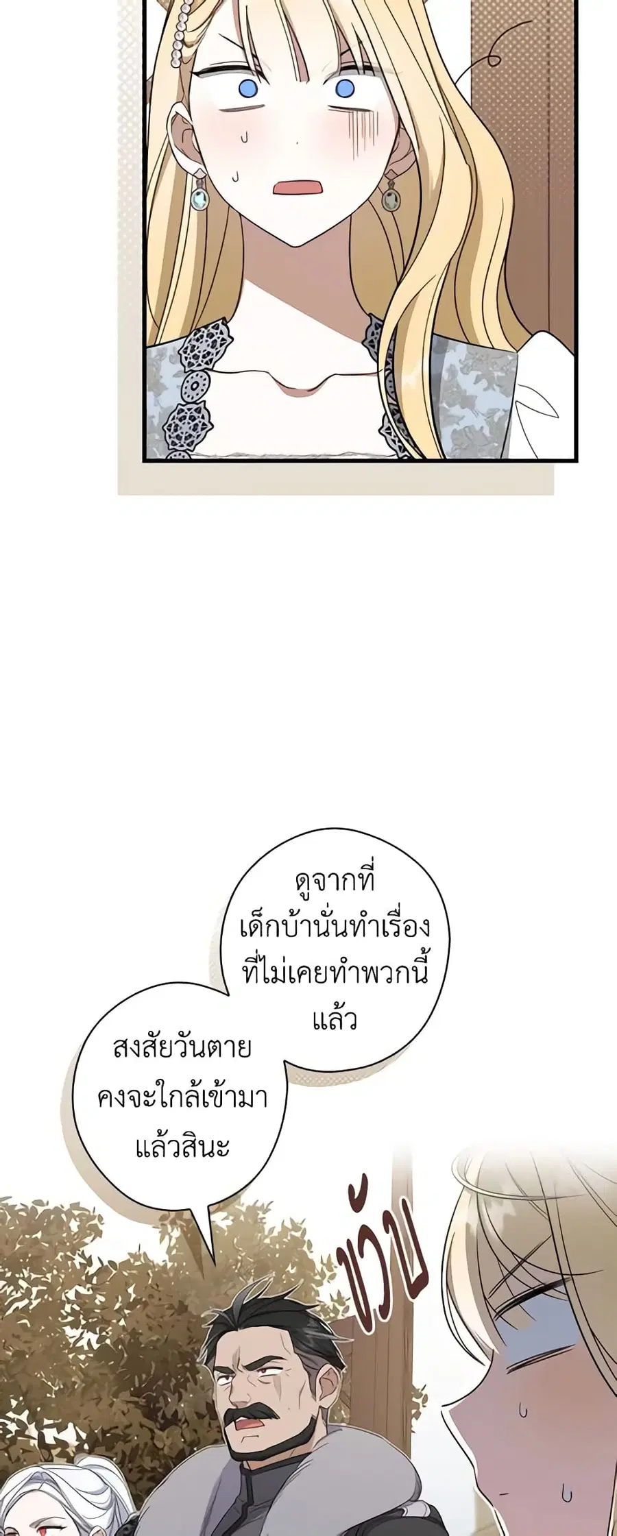 How to Get My Husband on My Side ตอนที่ 47 หน้า 3