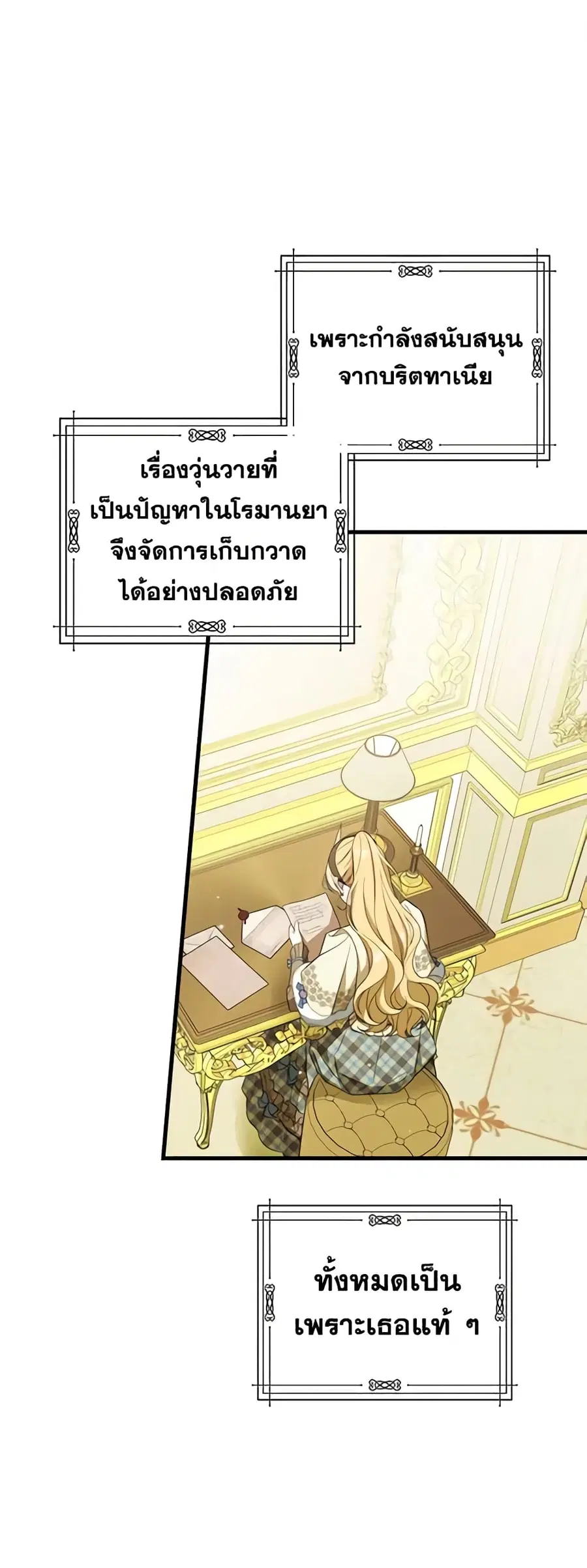 How to Get My Husband on My Side ตอนที่ 48 หน้า 2