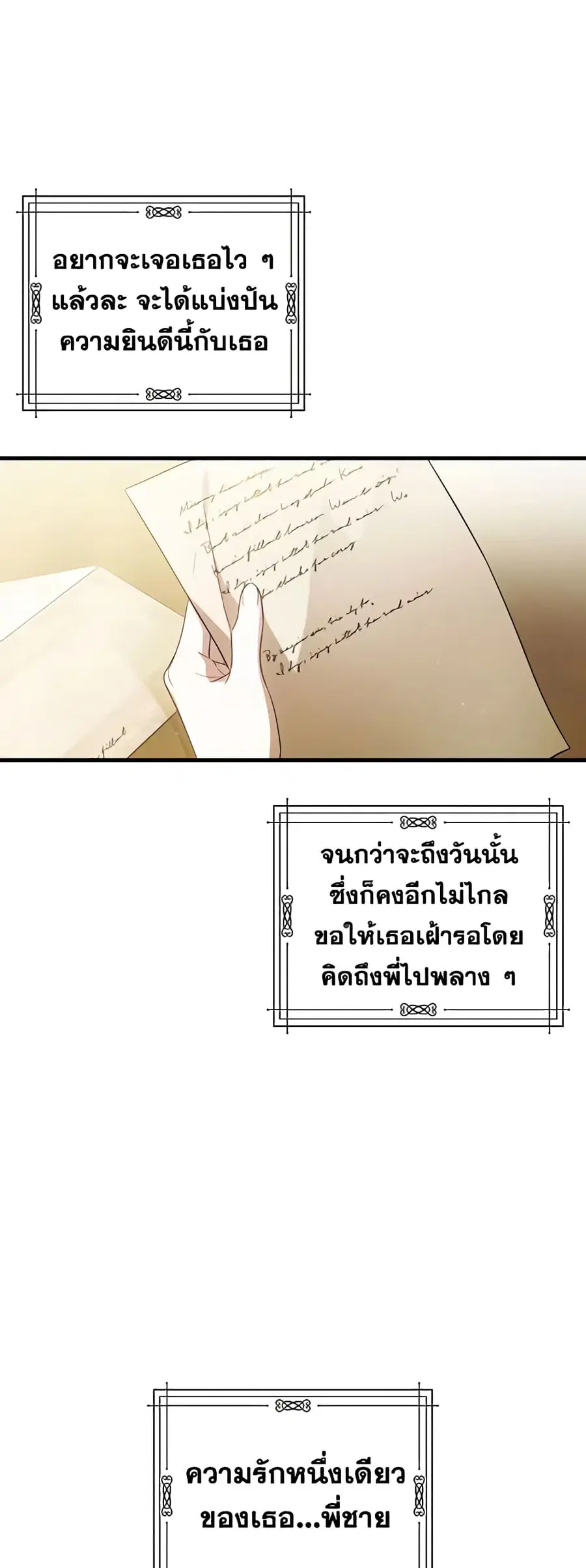 How to Get My Husband on My Side ตอนที่ 48 หน้า 3