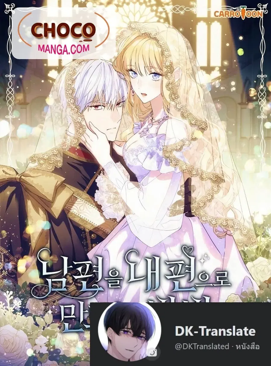 How to Get My Husband on My Side ตอนที่ 5 หน้า 1
