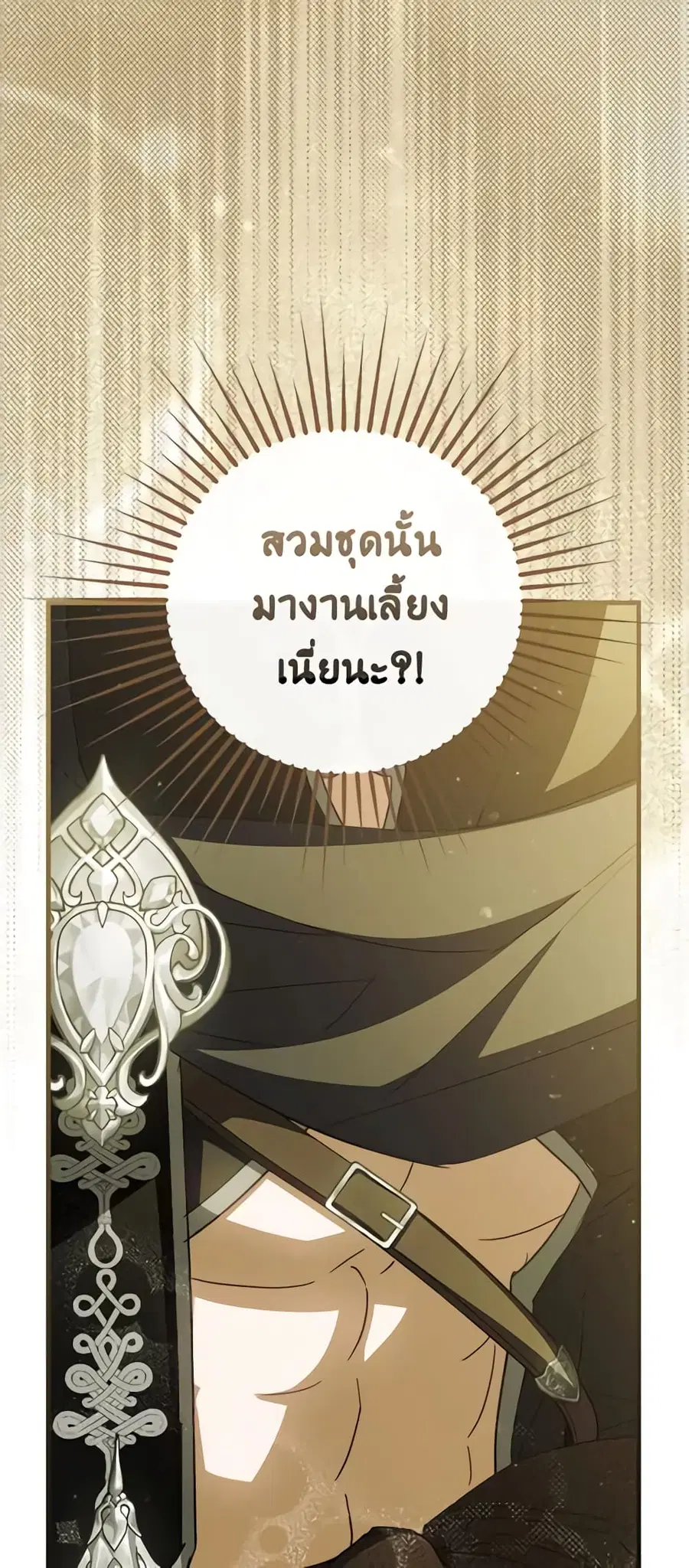 How to Get My Husband on My Side ตอนที่ 50 หน้า 2