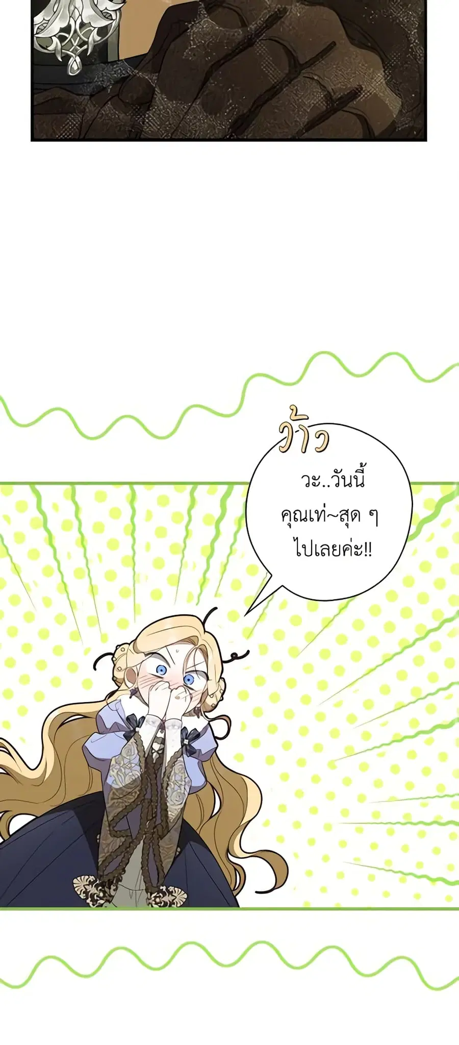 How to Get My Husband on My Side ตอนที่ 50 หน้า 3