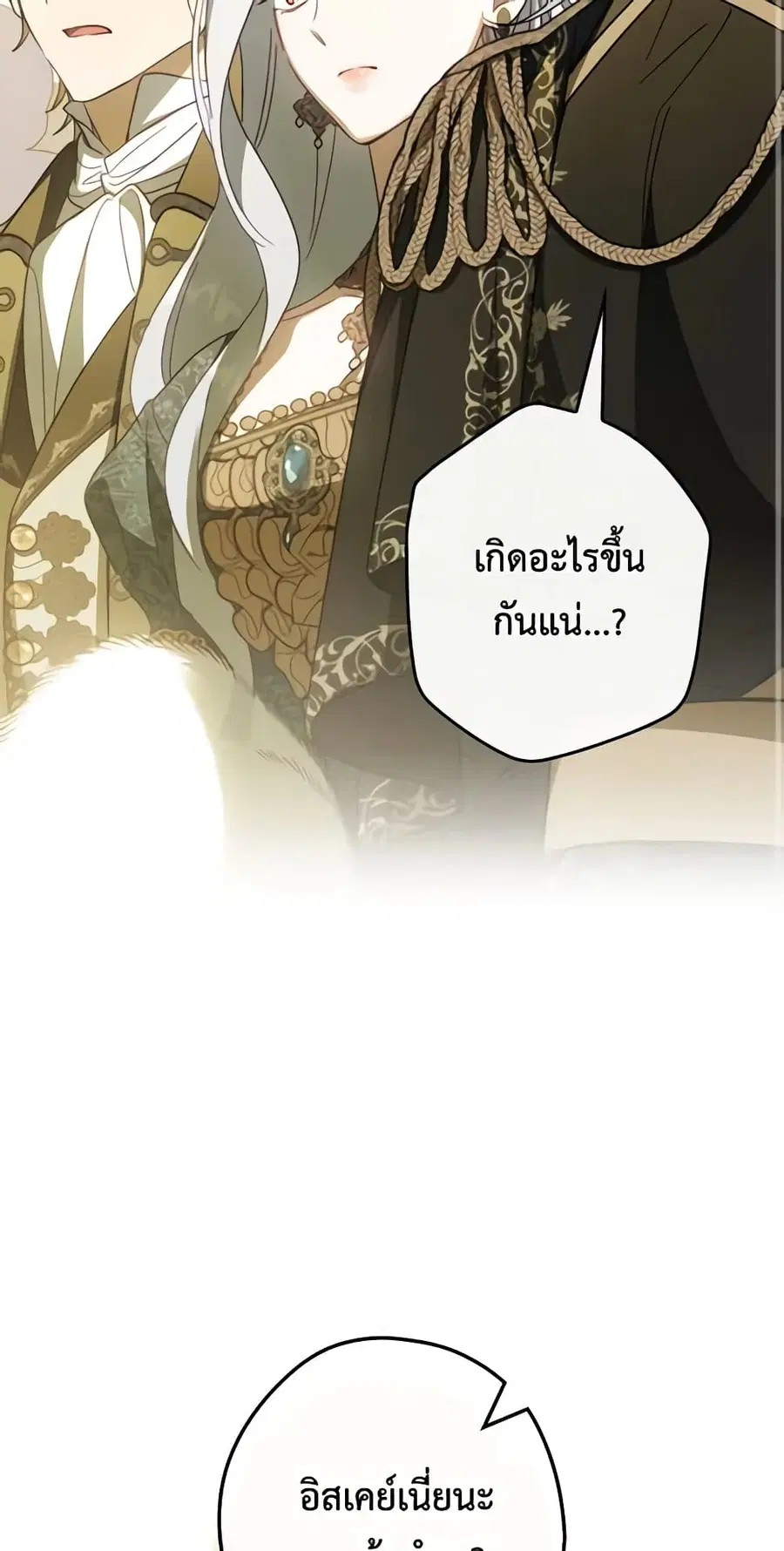 How to Get My Husband on My Side ตอนที่ 51 หน้า 1