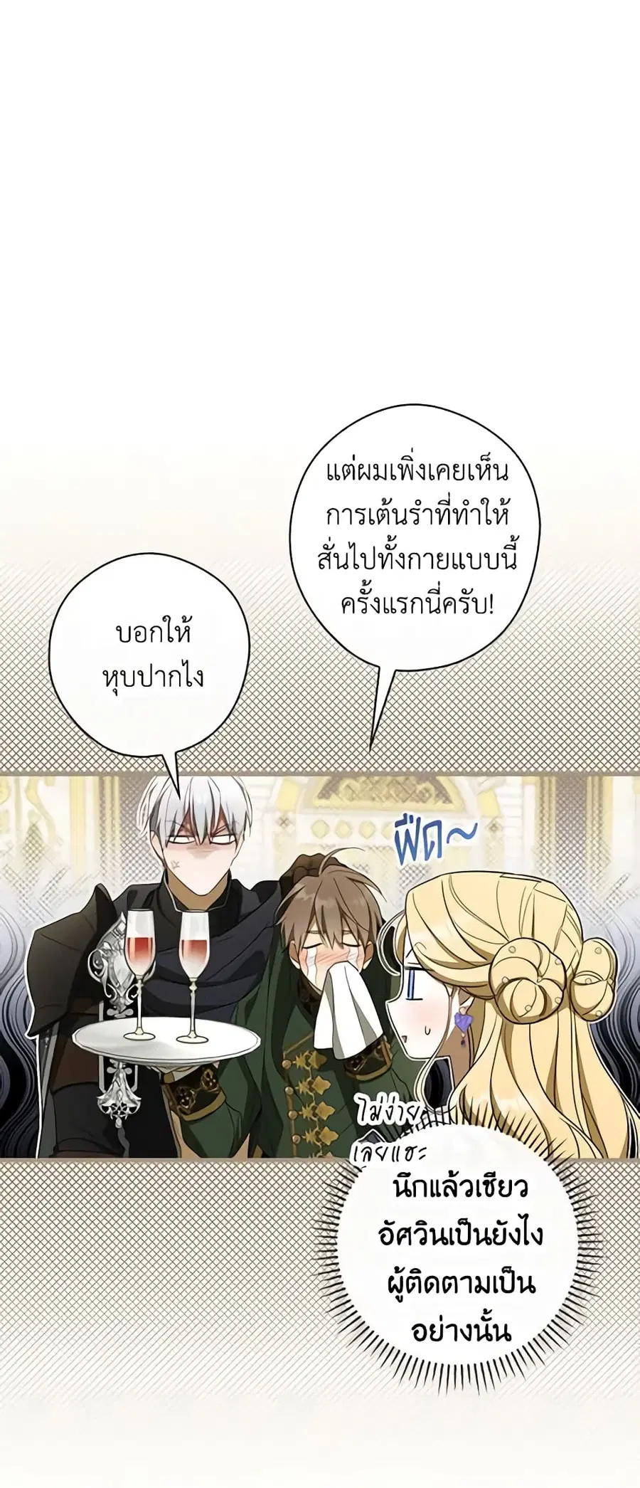How to Get My Husband on My Side ตอนที่ 52 หน้า 3