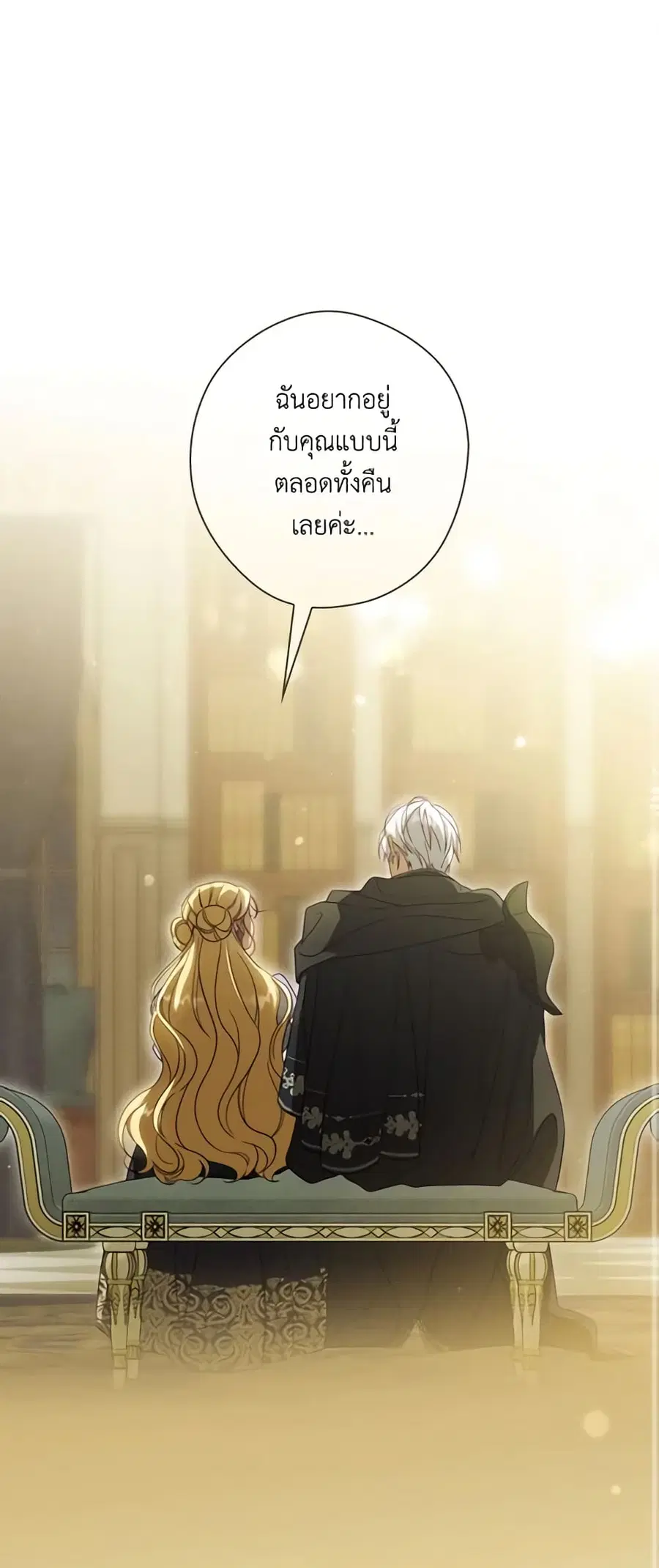 How to Get My Husband on My Side ตอนที่ 56 หน้า 2