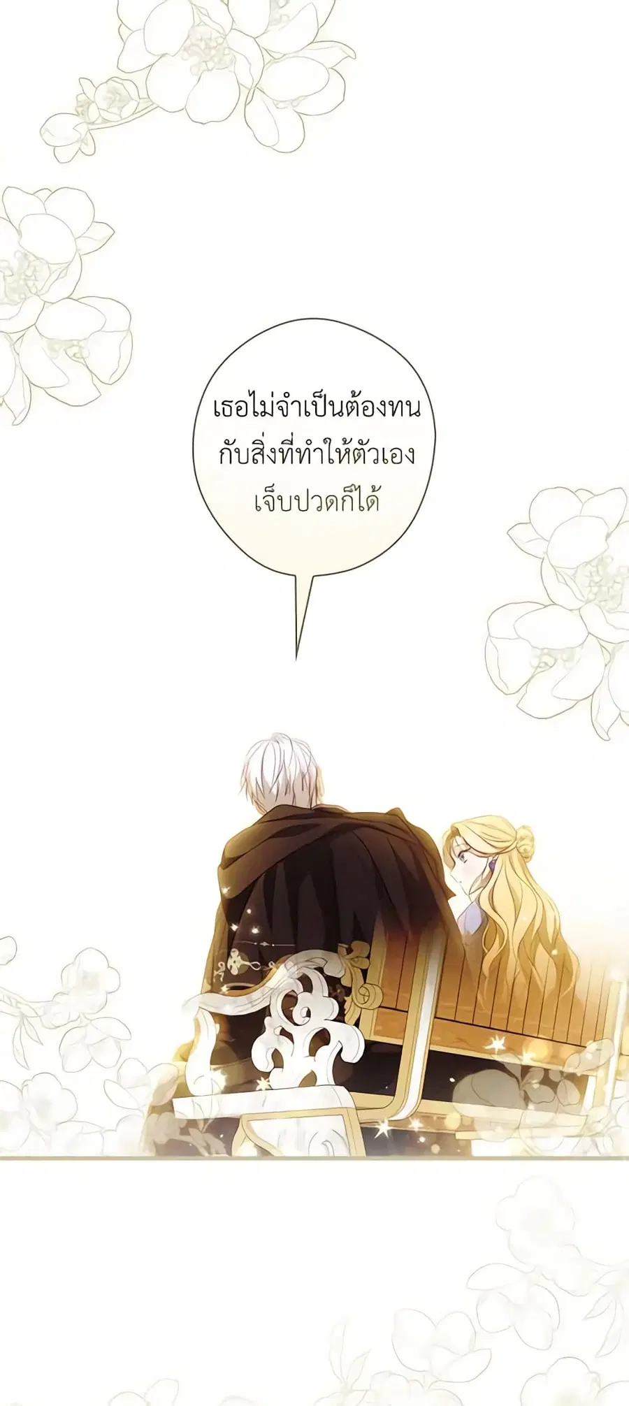 How to Get My Husband on My Side ตอนที่ 57 หน้า 2