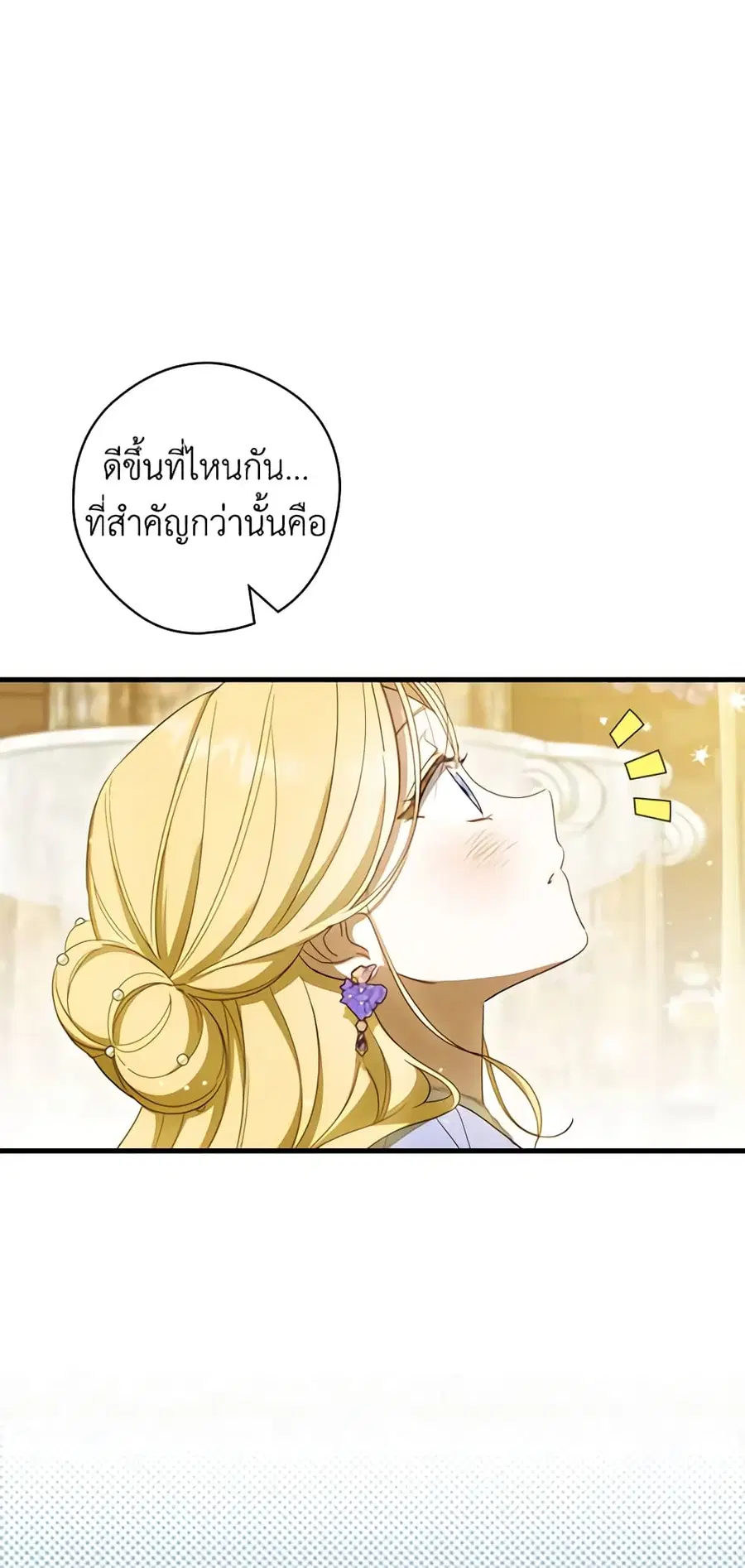 How to Get My Husband on My Side ตอนที่ 58 หน้า 3