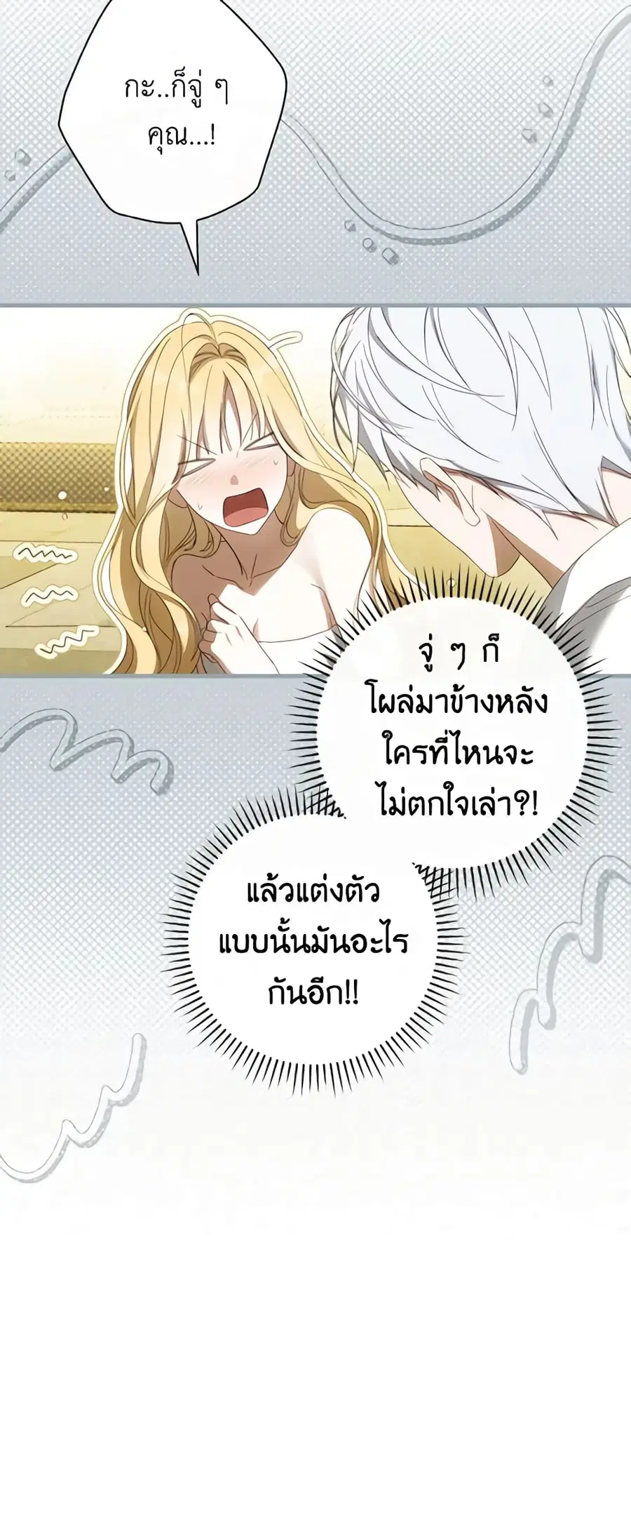 How to Get My Husband on My Side ตอนที่ 59 หน้า 2
