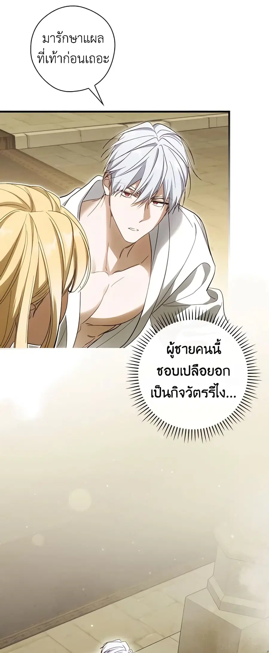 How to Get My Husband on My Side ตอนที่ 59 หน้า 3